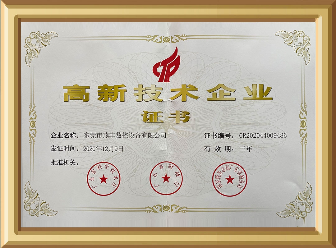 高新技術(shù)企業(yè)